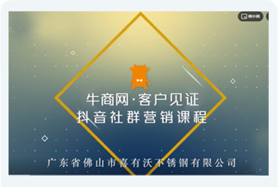 艾易網(wǎng)絡(luò)短視頻客戶案例：佛山南海喜有沃